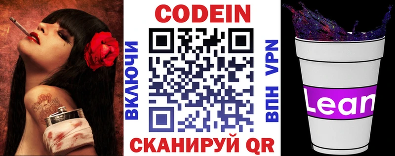 Codein напиток Lean (лин)  это Telegram  Геленджик 